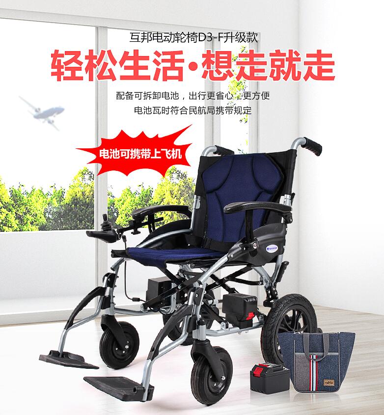互邦 电动轮椅车HBLD3-F智能锂电轻便折叠老人残疾人铝合金代步车 HBLD3-F前后双控