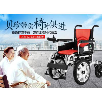 贝珍电动轮椅 残疾人代步车BZ-6301普通铅酸电池15安 超大前轮