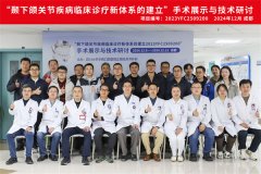 我院正颌及关节外科成功举办“颞下颌关